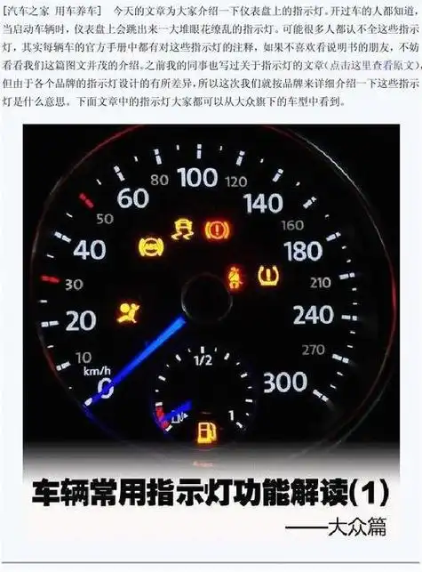 大众仪表盘故障灯大全