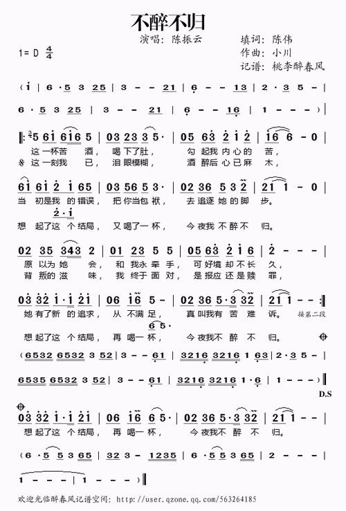 不醉不归简谱-舒家吉他谱网