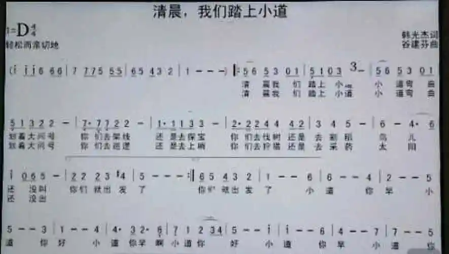 吕老师教简谱《清晨我们踏上小道》