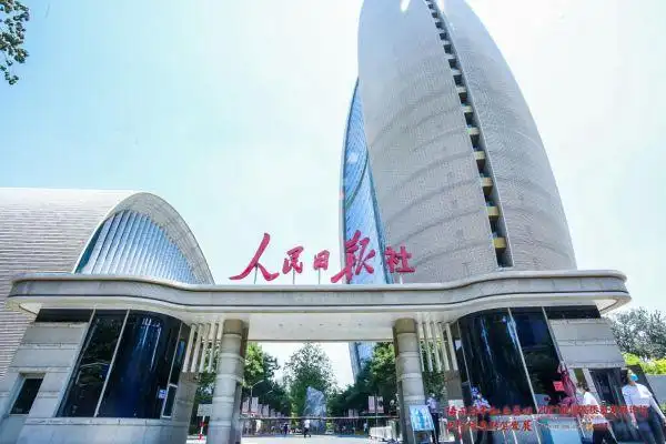 图2"2021能源高质量发展论坛"在北京人民日报社举办