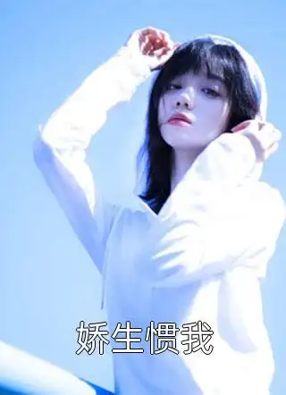 (大结局)温蕤席慕城小说完本 - 百岁文学