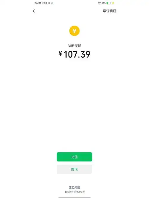 你们微信余额多少