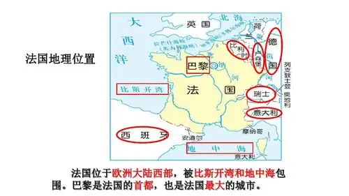 法国地理位置 法国位于欧洲大陆西部,被比斯开湾和地中海包 围.