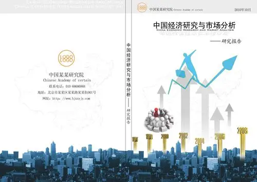 研究报告封面设计