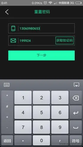 写入验证码之后,把手机号改为其它注册用户的手机号