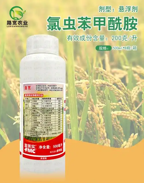 富美实 康宽 氯虫苯甲酰胺 卷叶螟钻心虫棉铃虫农药杀虫剂500ml - 河