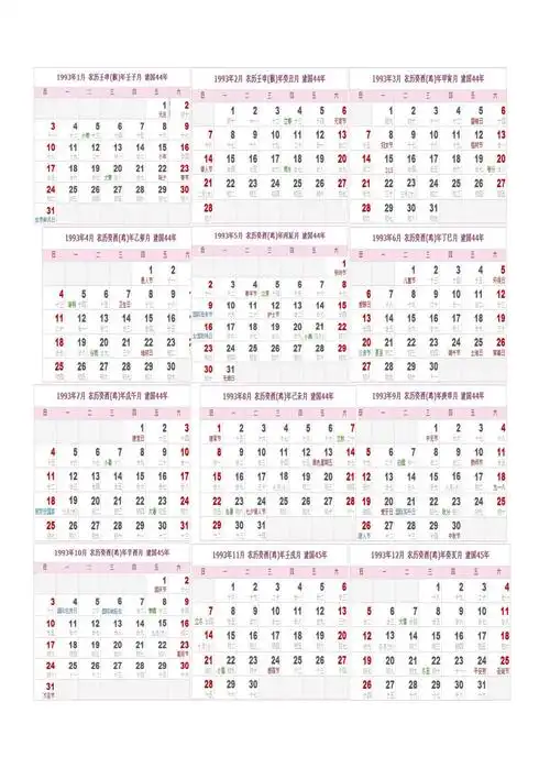 1993年至全年日历