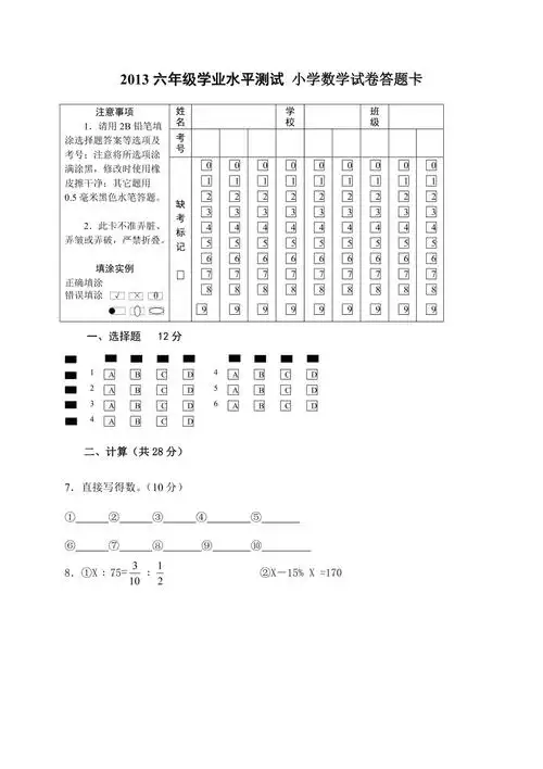 小学数学六年级答题卡_第1页