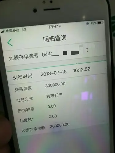 营销客户大额存单30万