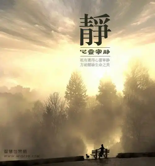 只有获得心灵宁静你方能体验生命之美