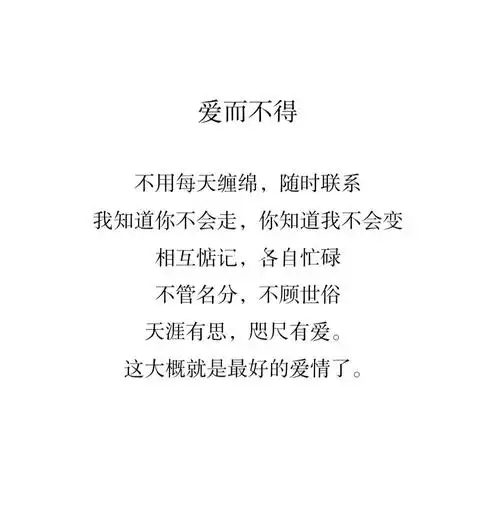 爱而不得,痛而不忘,放而不舍,失而不甘,终其一生,满是遗憾