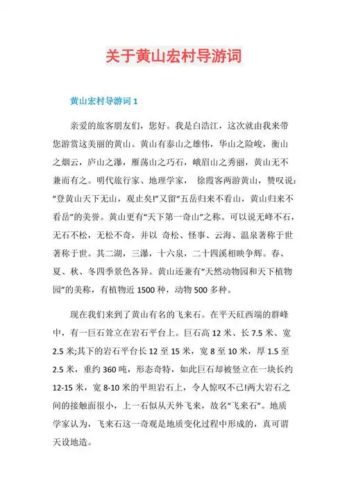 关于黄山宏村导游词