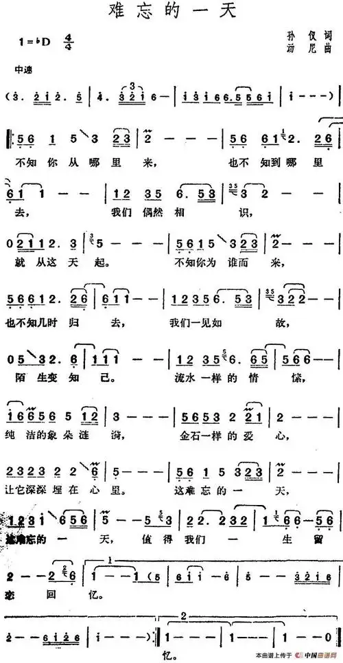邓丽君演唱金曲:难忘的一天 - 简谱 - 歌谱简谱大全