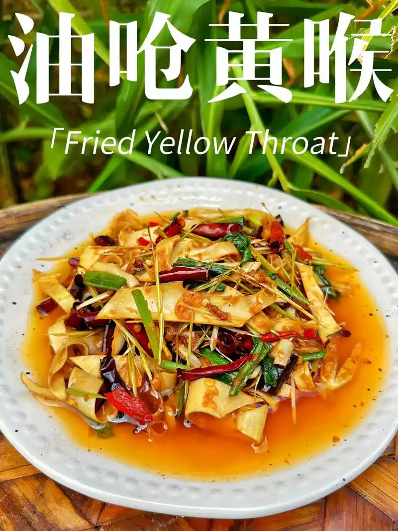 做100道云南菜074|版纳油呛黄喉.还有哪个小可爱没有吃过 - 抖音