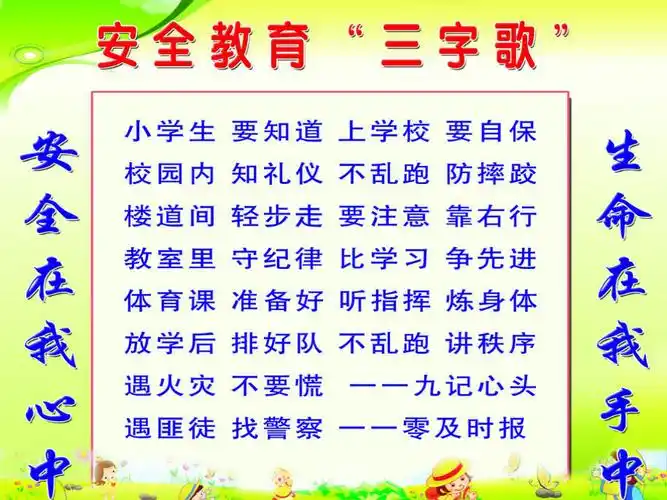 开学第一课安全教育ppt知识发现