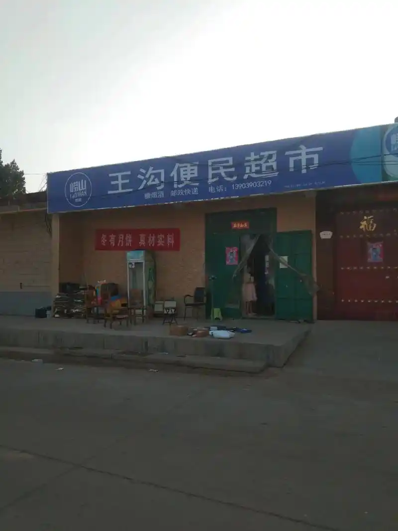 王沟便民超市现有彩色打印机健康码打印手机照片打印合类办公文件复印