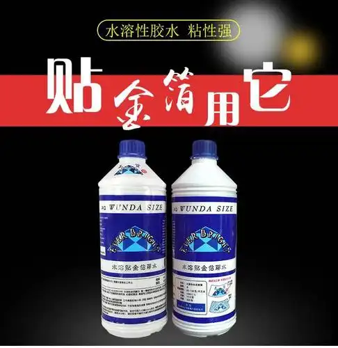 中国总代理进口贴金箔胶水 水溶性真金箔胶水 1l/支 1支起批