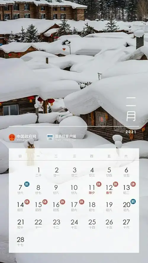 "五一"连休5天!2021年放假安排出炉