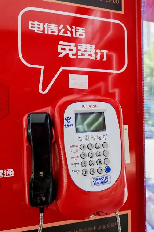 公用电话亭(公用电话 打电话)-百科学社