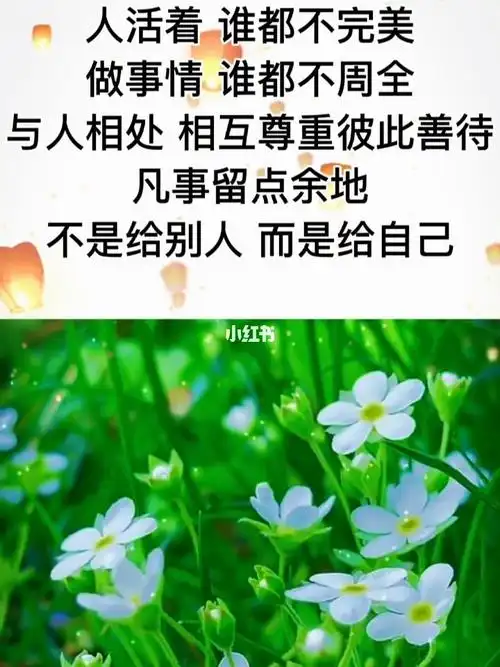 与人相处相互尊重彼此善待