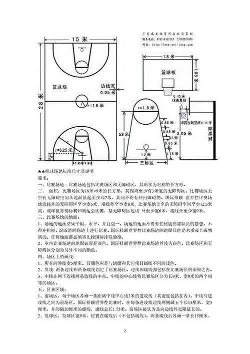 篮球场地标准尺寸及说明doc7页