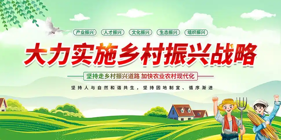 大力实施乡村振兴战略宣传栏psd素材