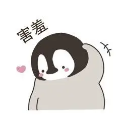 害羞- 可爱哒小企鹅表情包~_萌萌哒表情