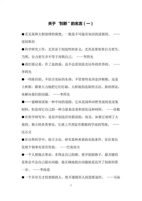 关于创新的名言一最新整理