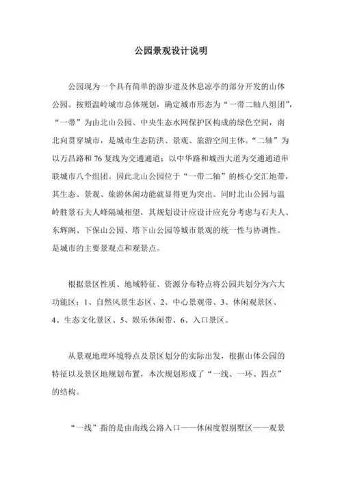 公园景观设计说明