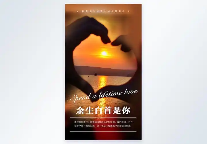 一生挚爱海报设计