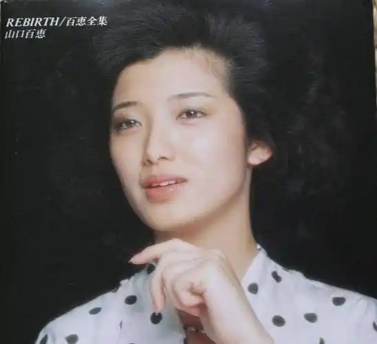 从私生女到一代人的偶像山口百惠息影40年为何依旧令人难忘