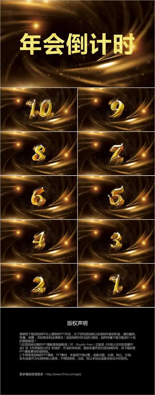 黑金大气十秒数字年会倒计时企业庆典ppt模板