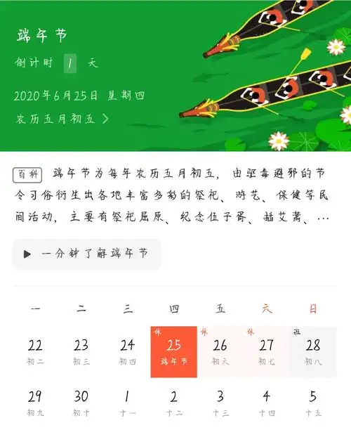 端午节为每年农历五月初五,是我国四大传统