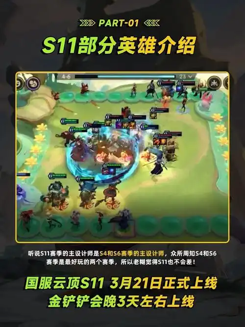 金铲铲s11赛季超前爆料!主题画中灵皮肤.#不听不听就玩福星 - 抖音