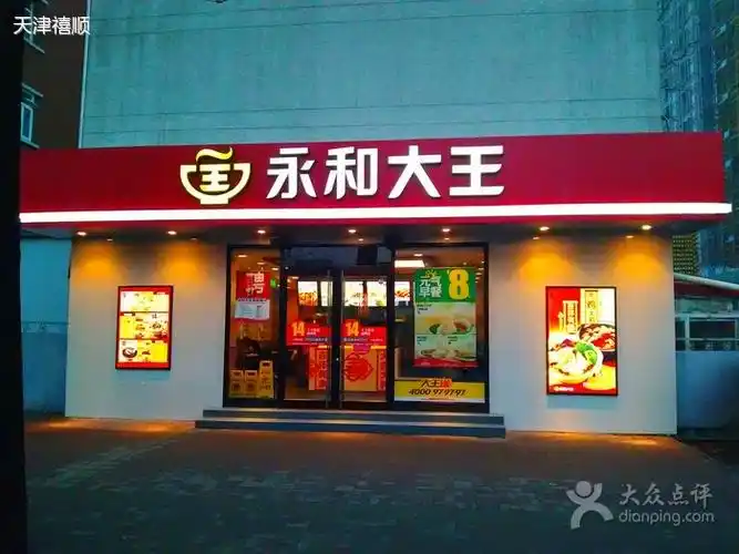 鞍山道永和大王