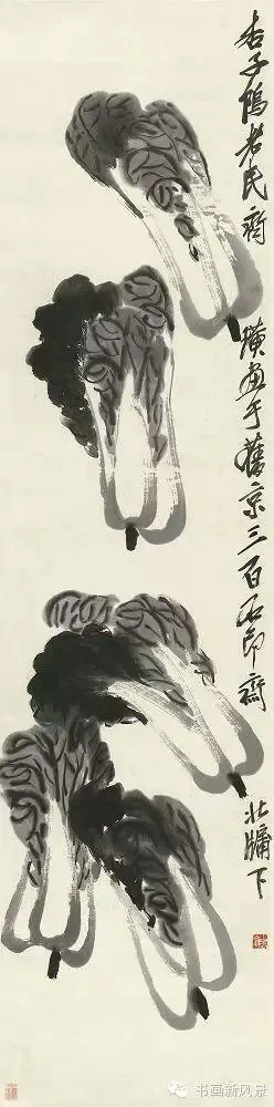 齐白石 《白菜萝卜》