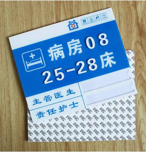 病房护理床头牌 医院病房号码门牌病床号标识牌亚克力卫生院护理中心