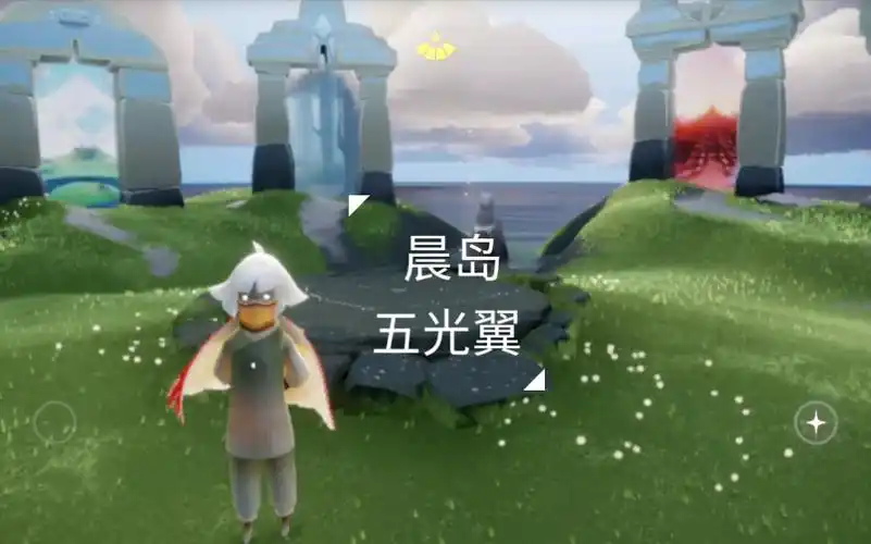 活动作品光遇晨岛五个光之翼在哪