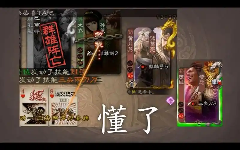 让老夫演示如何使用铁索连环【三国杀·不臣篇】