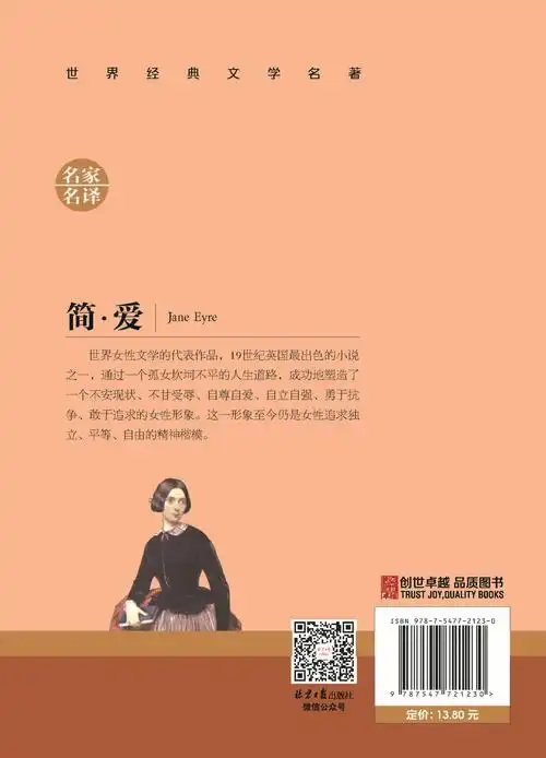 80 材质 纸 题材 少儿书籍 书名 简爱 作者 北京日报 出版社 北京日报