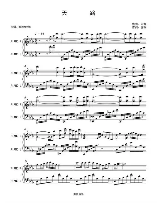 天路韩红原版超好听钢琴