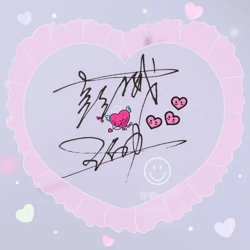 恭喜下面这位书友,获得四哥手书设计的情侣签名,喜欢艺术签名的朋友