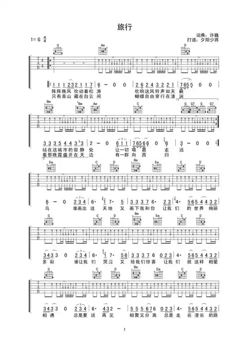 旅行吉他谱许巍