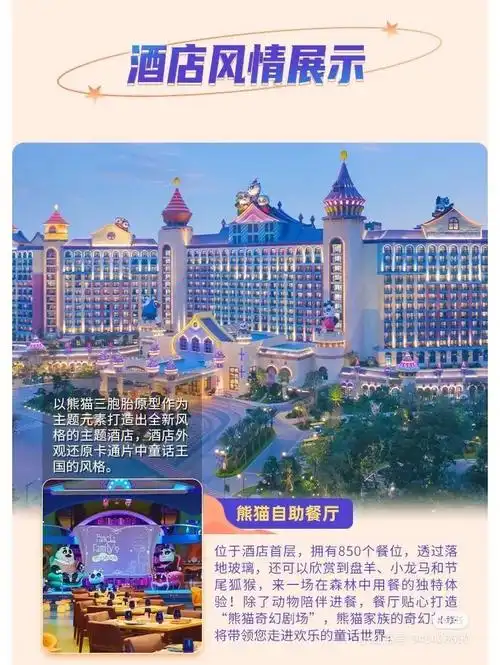 珠海广州长隆酒店特价套餐