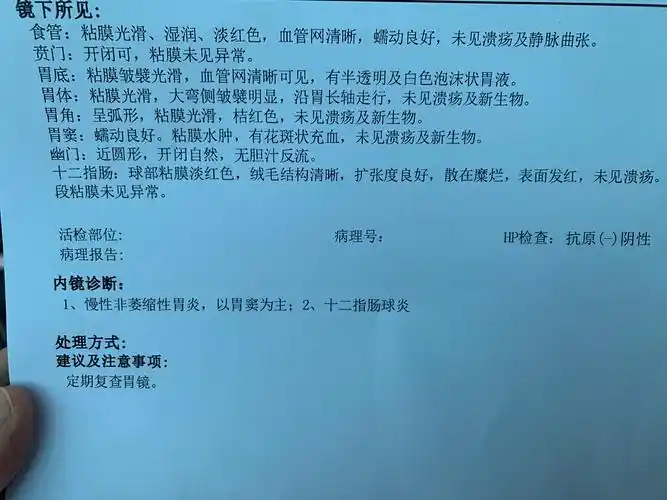 做完了胃溃疡比以前好了一点点但还是有胃炎肠炎