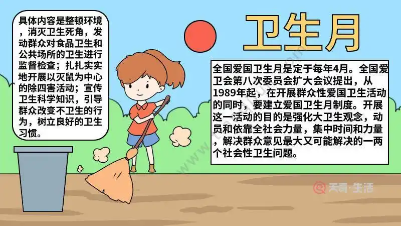 一年级制作扫把手抄报一年级手抄报