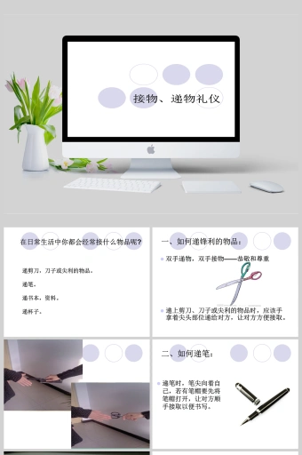 递物,接物礼仪ppt模板