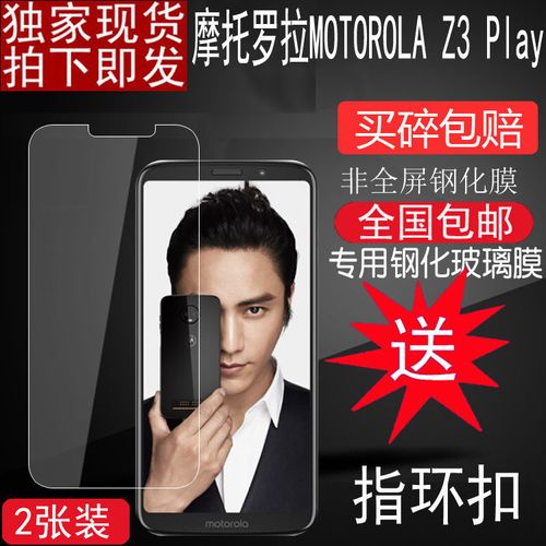 moto摩托罗拉z3 play手机钢化玻璃膜xt1929-15钢化膜专用防爆贴膜