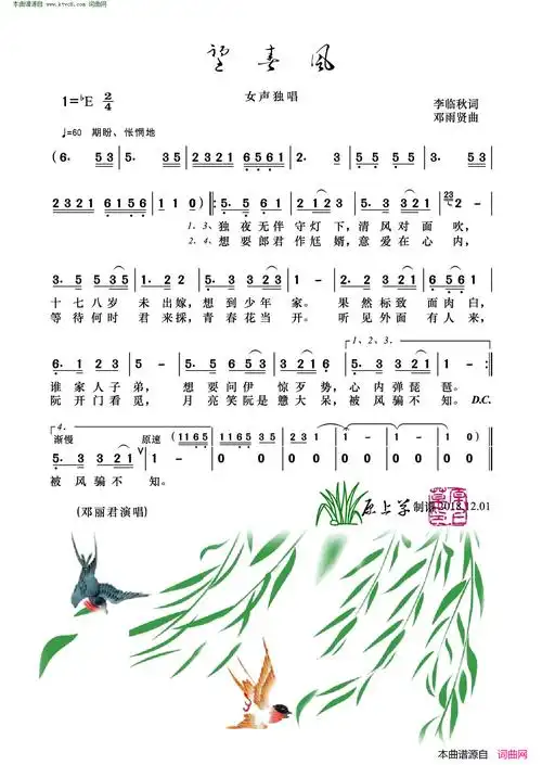 《望春风》简谱 李临秋作词 邓雨贤作曲 邓丽君演唱