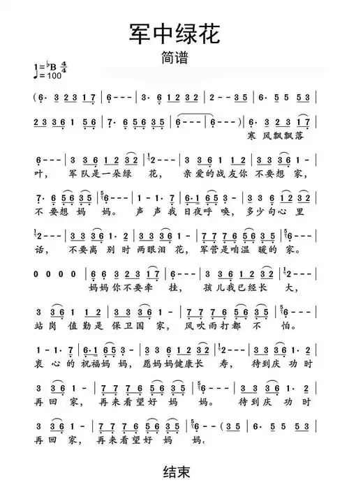 共1页军中绿花介绍该曲谱为调,难度,上传于2020-03-22.